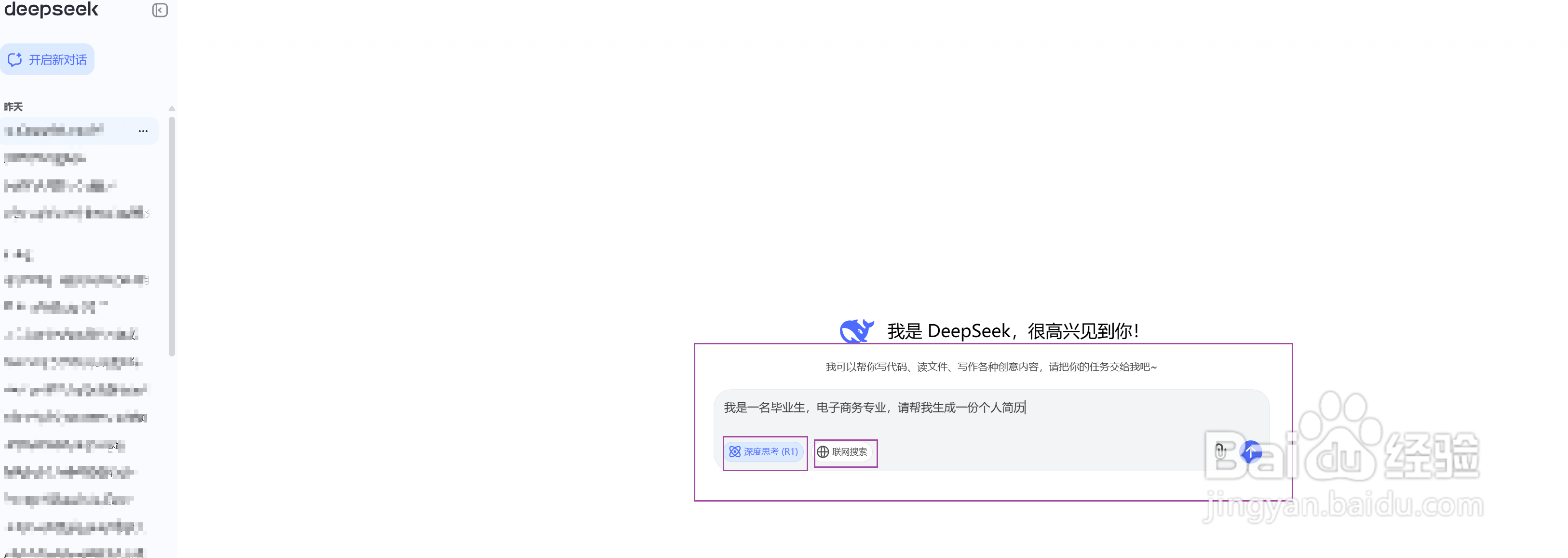 deepseek怎么使用？
