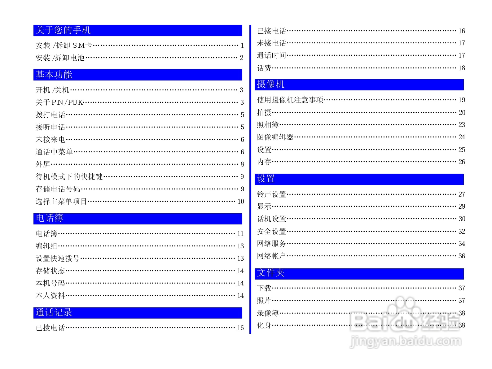 NEC N917手机使用说明书:[2]