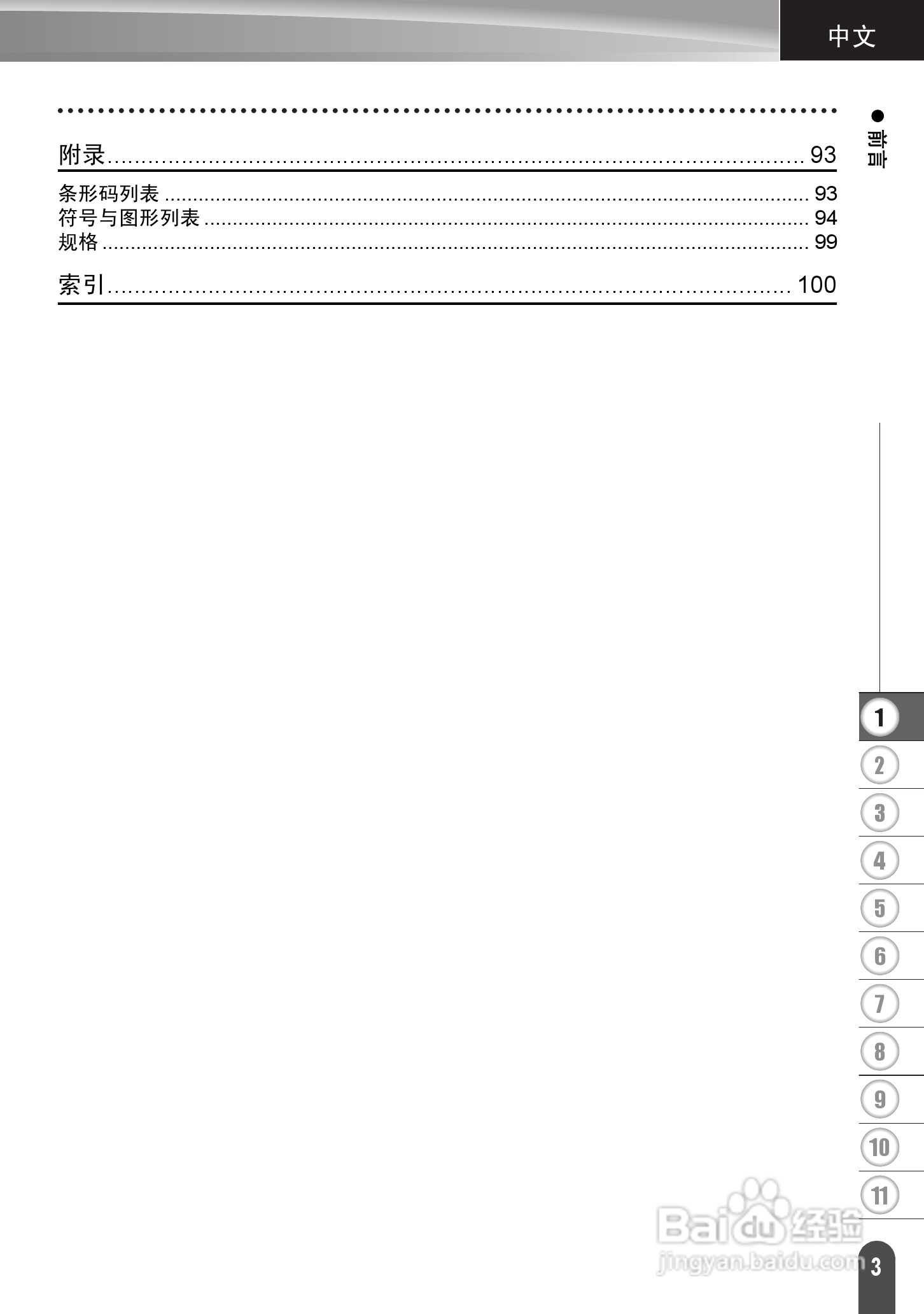 兄弟PT-2730标签打印机使用说明书:[1]