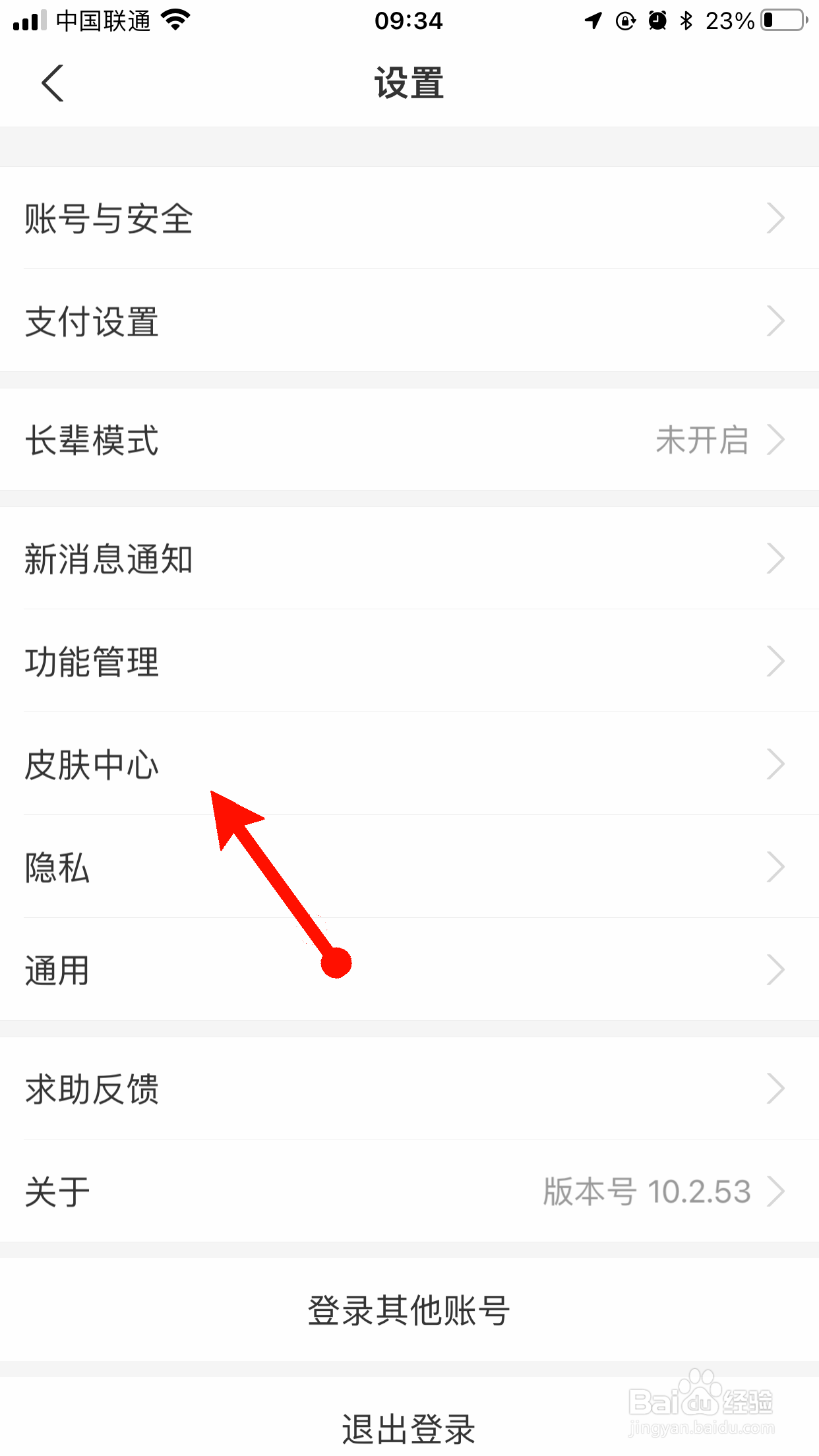支付宝如何领取皮肤装扮