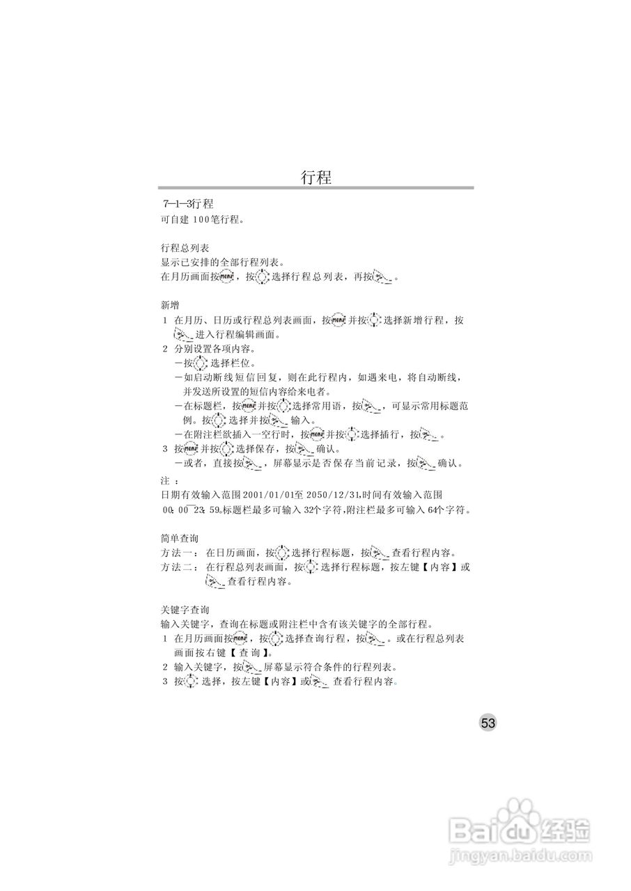 英华达515手机使用说明书:[6]