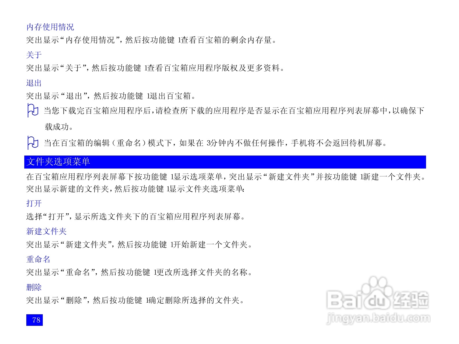 NEC N118手机使用说明书:[9]