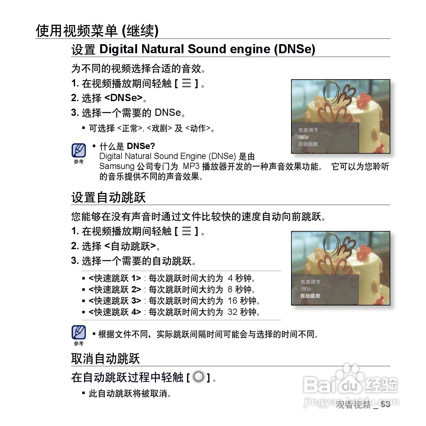 三星YP-Q2 MP4播放器使用说明书:[6]