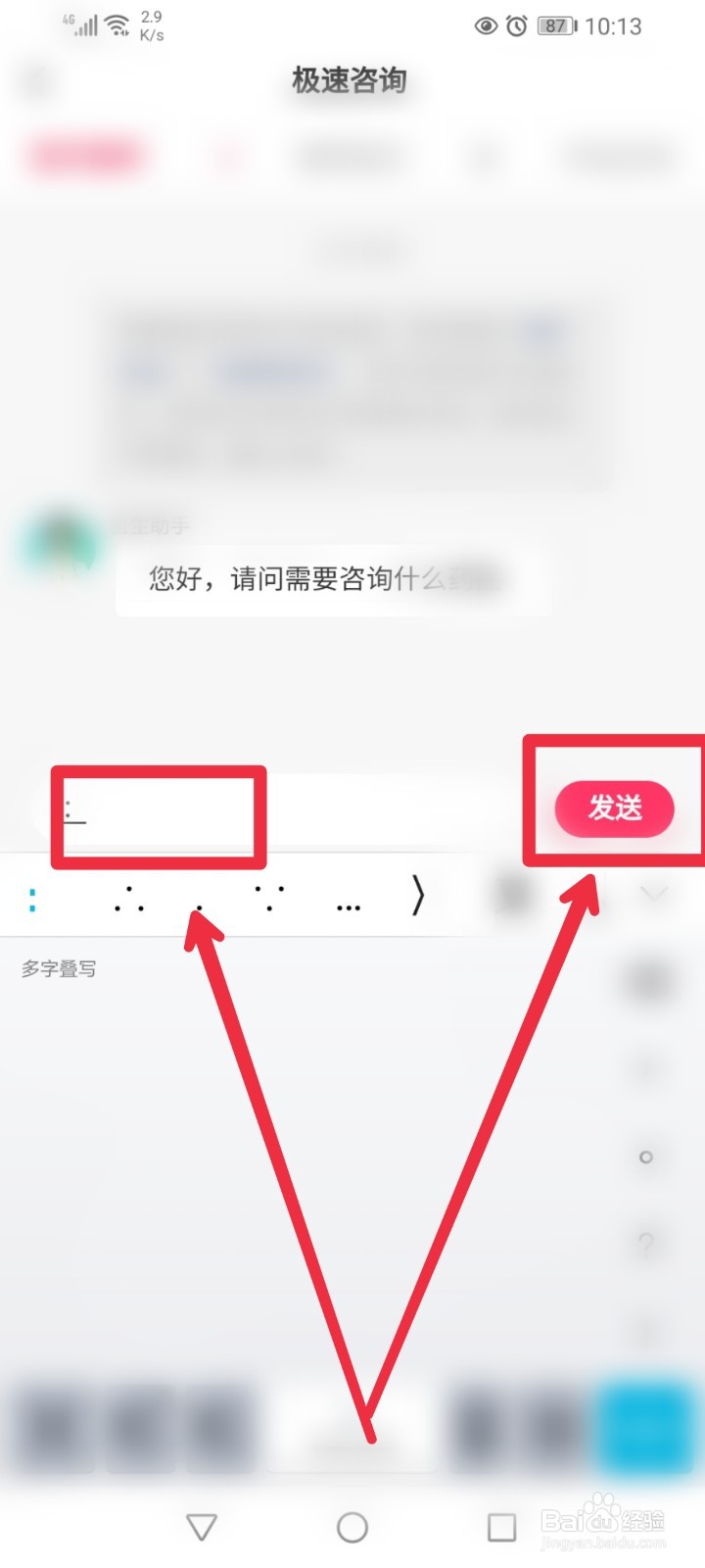 在快手app在哪进行用药咨询