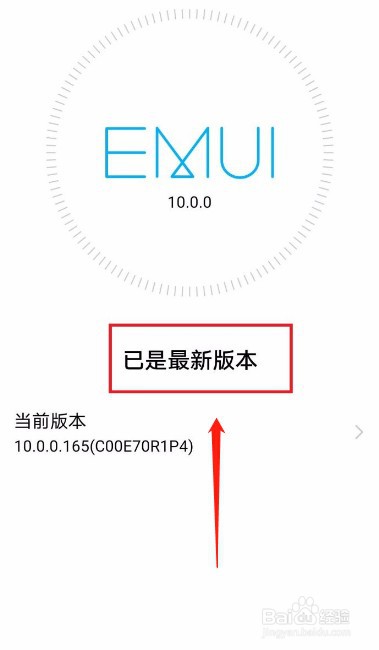 华为手机怎么更新成最新系统