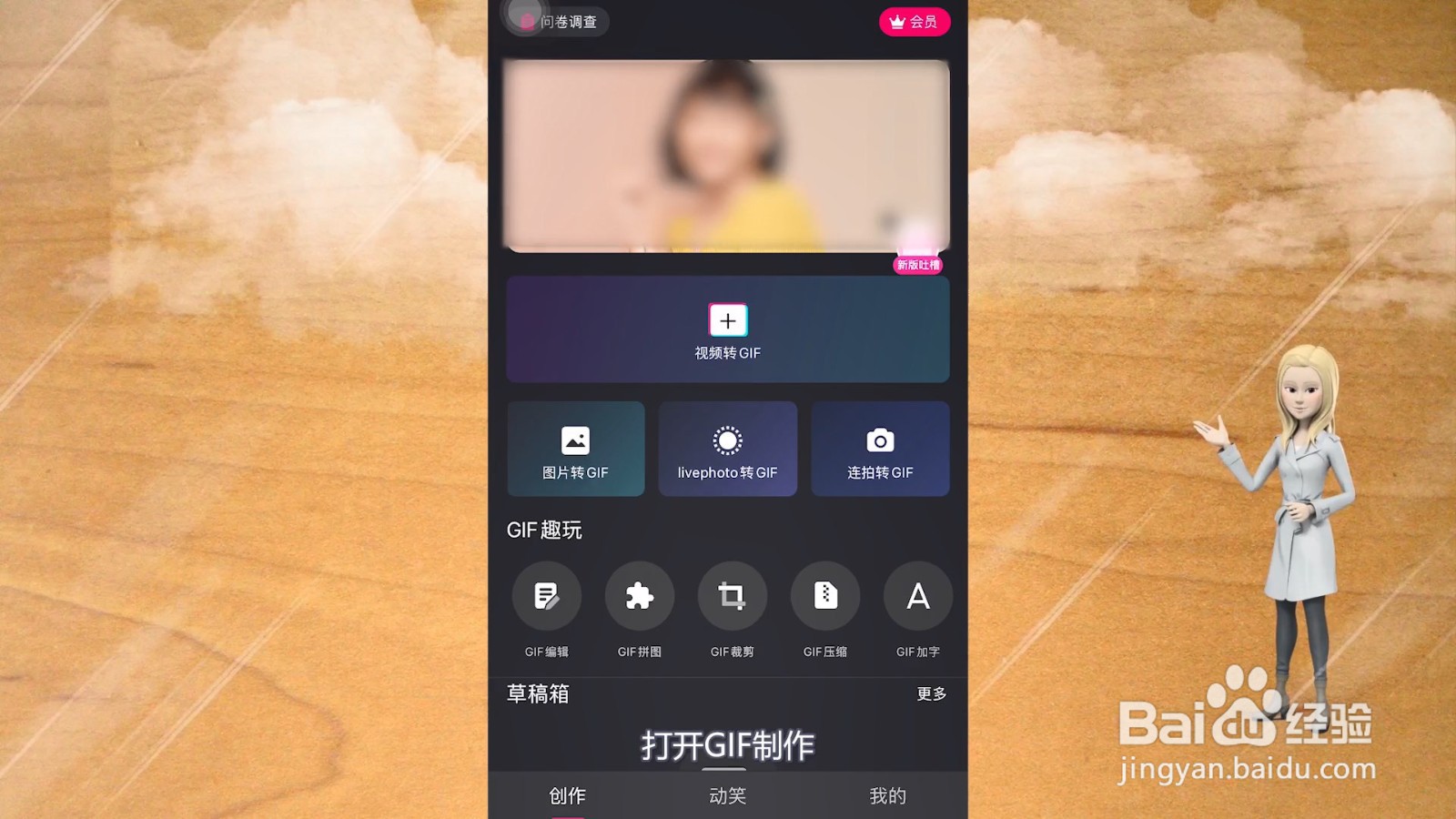 手机怎么做gif表情包