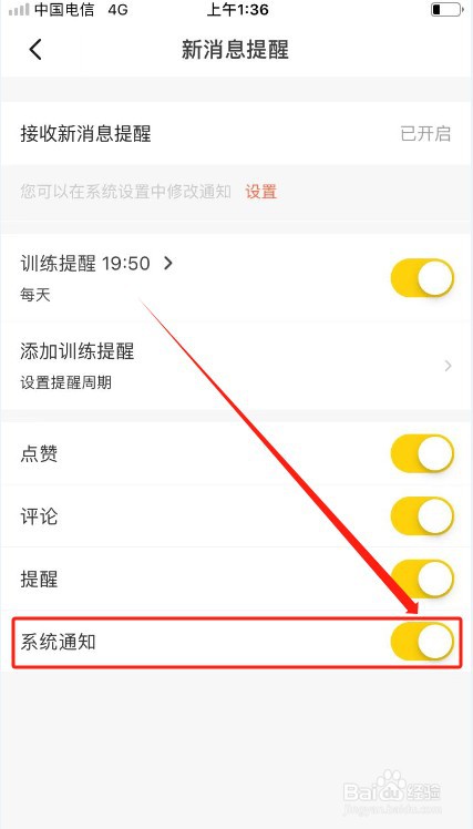 Fit如何关闭系统通知