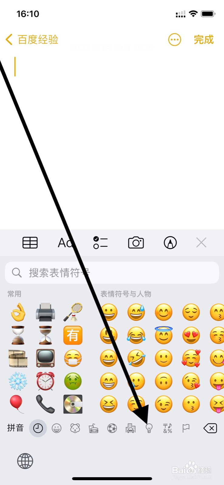 iPhone表情符号“指南针”如何输入