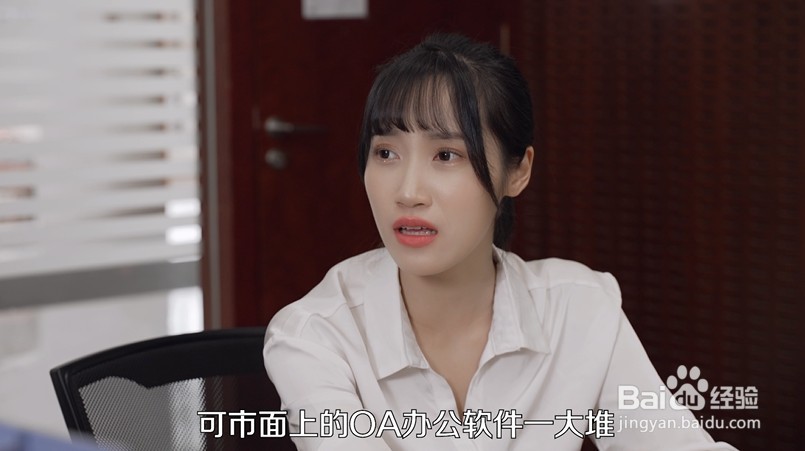 办公oa软件有哪些？