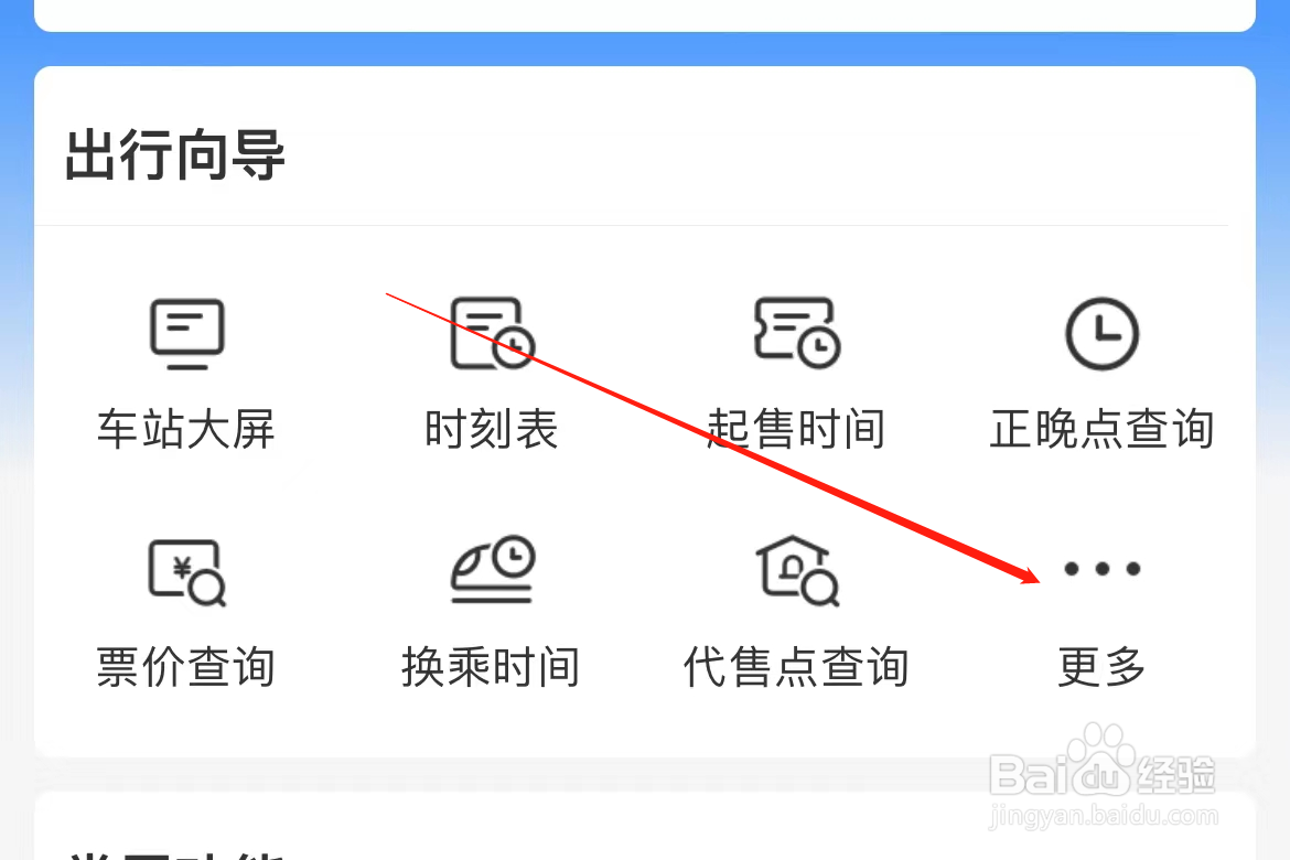 铁路12306怎样找到票价查询