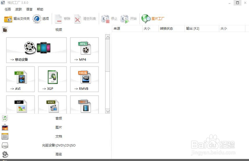 如何用格式工厂剪视频片段?