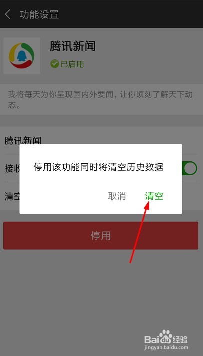 微信如何关闭腾讯新闻每天发布的信息
