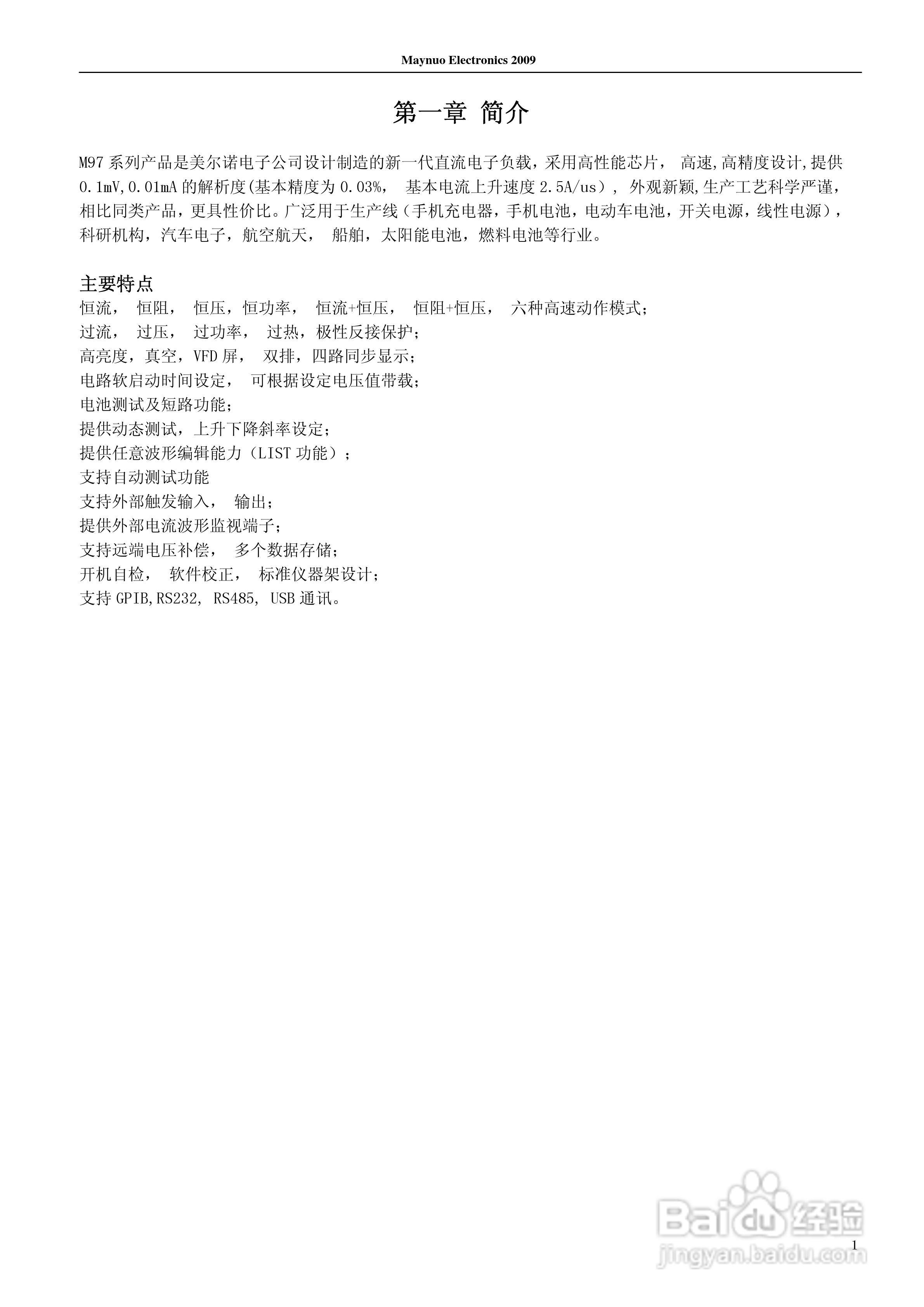 源谷M97系列电子负载使用说明书:[1]