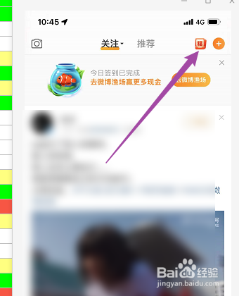 微博怎么签到领取红包