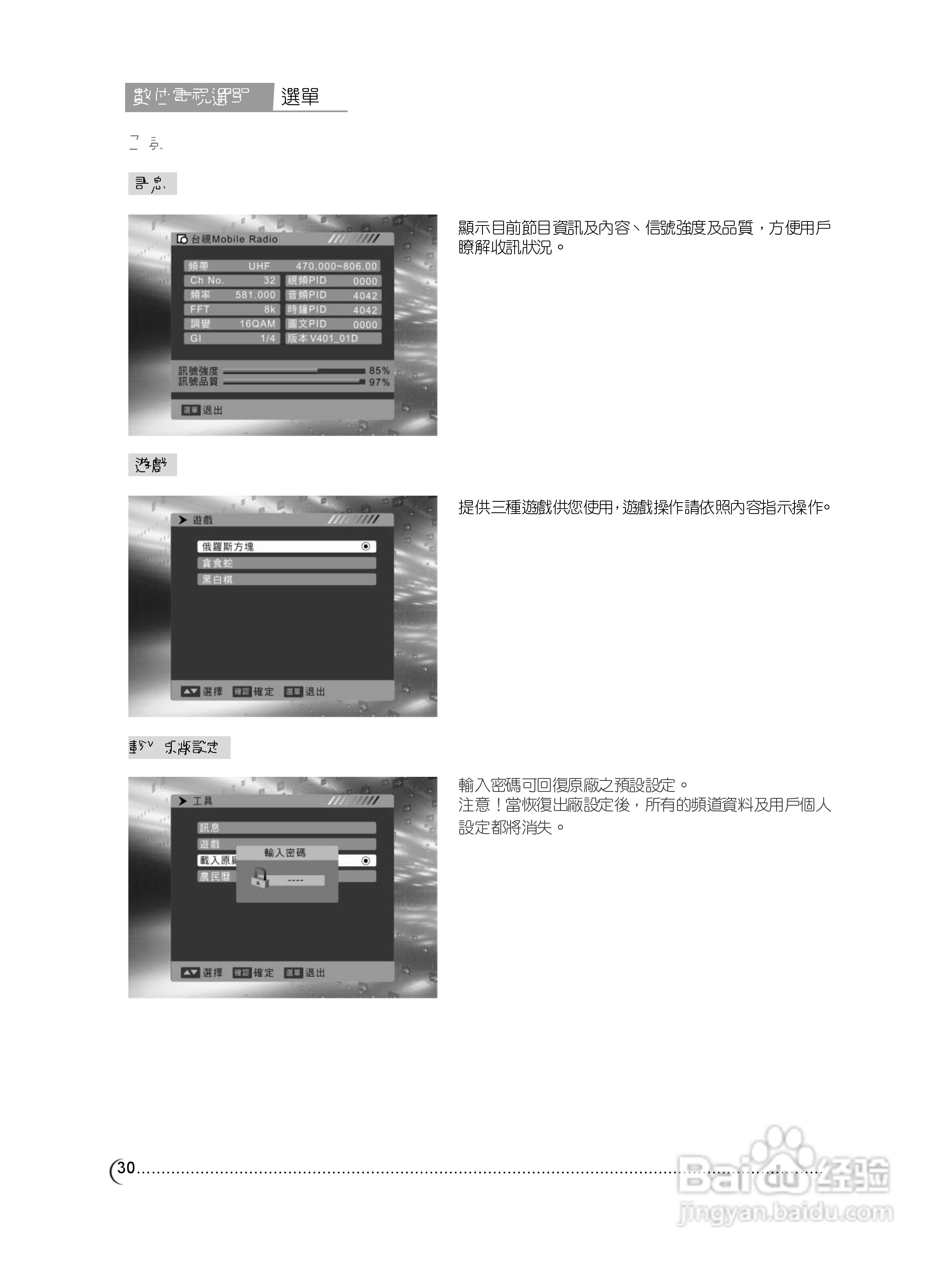 奇美多媒体液晶显示器TL-32W6000D型使用说明书:[4]