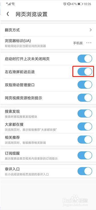 UC浏览器如何关闭左右滑屏前进后退