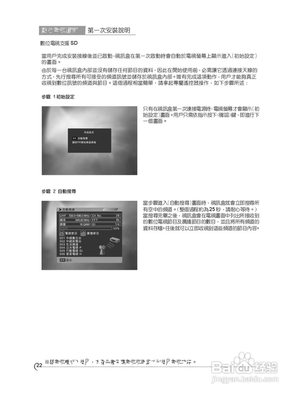 奇美多媒体液晶显示器TL-32W6000D型使用说明书:[3]