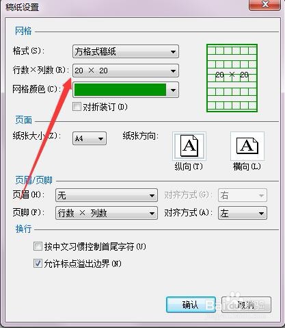Word2019怎么制作绿色方格稿纸