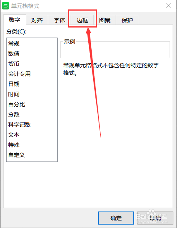 Excel设置不同粗细的边框