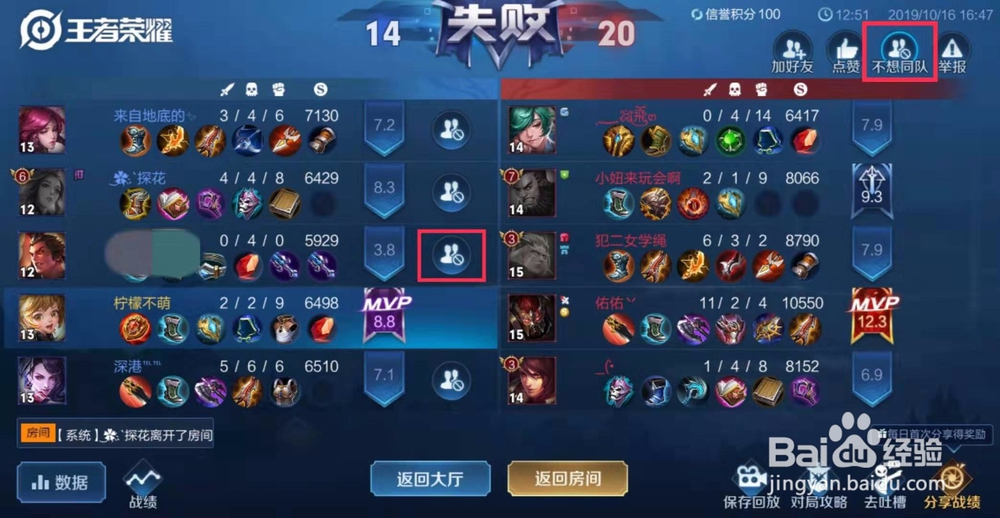 王者荣耀队友太坑怎么办