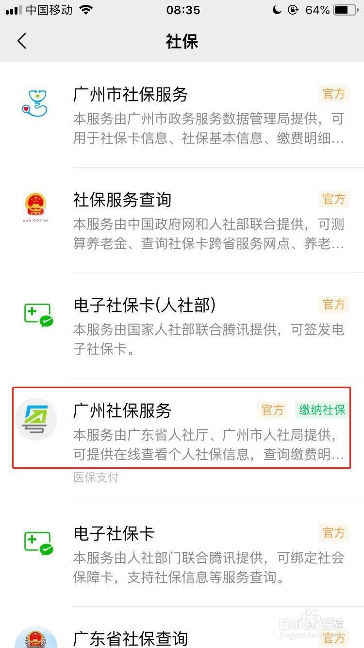 如何在微信上交医保？