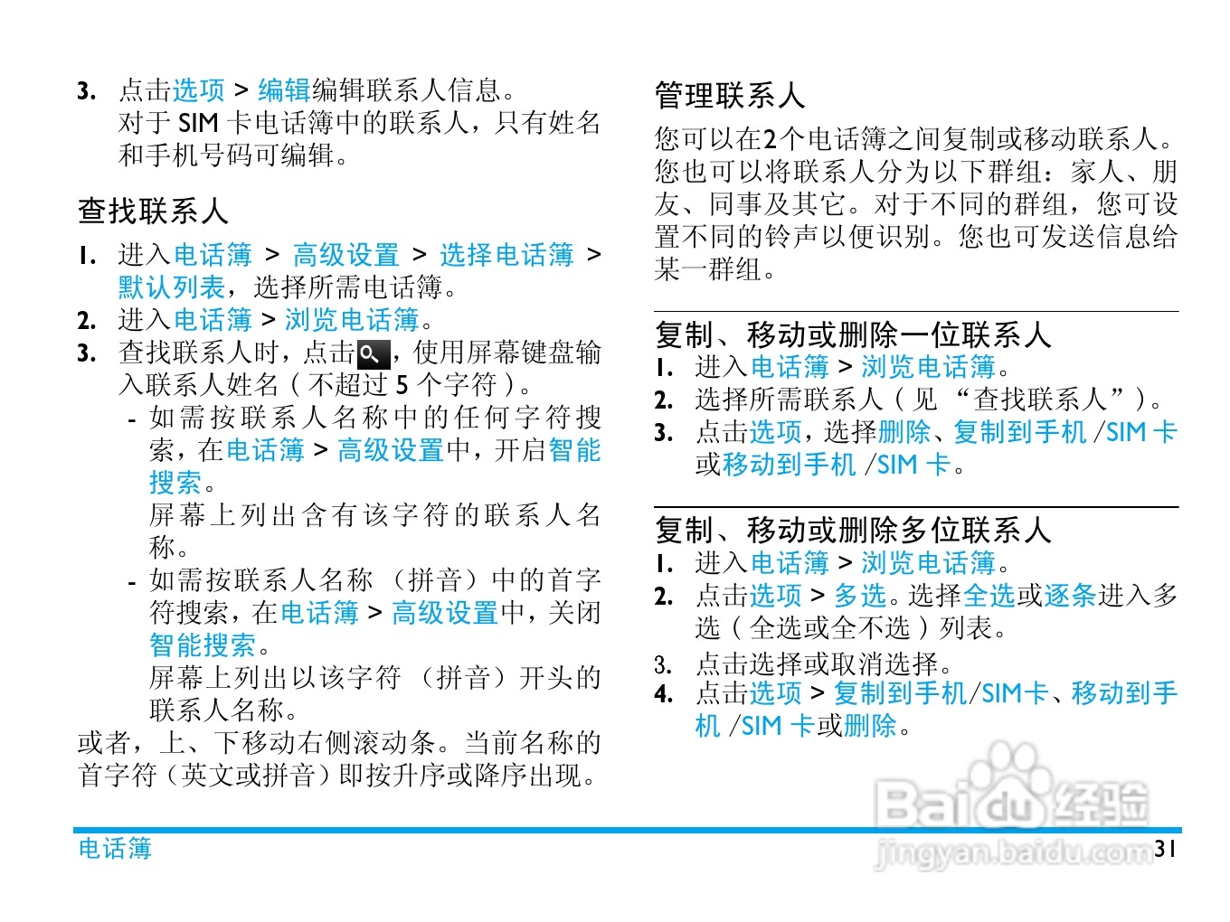 飞利浦 X830使用说明书:[4]