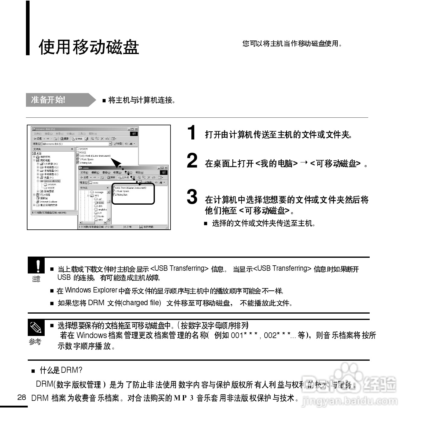 三星YP-F2 MP3播放器使用说明书:[3]