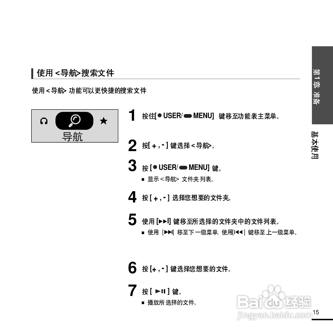 三星YP-F2 MP3播放器使用说明书:[2]