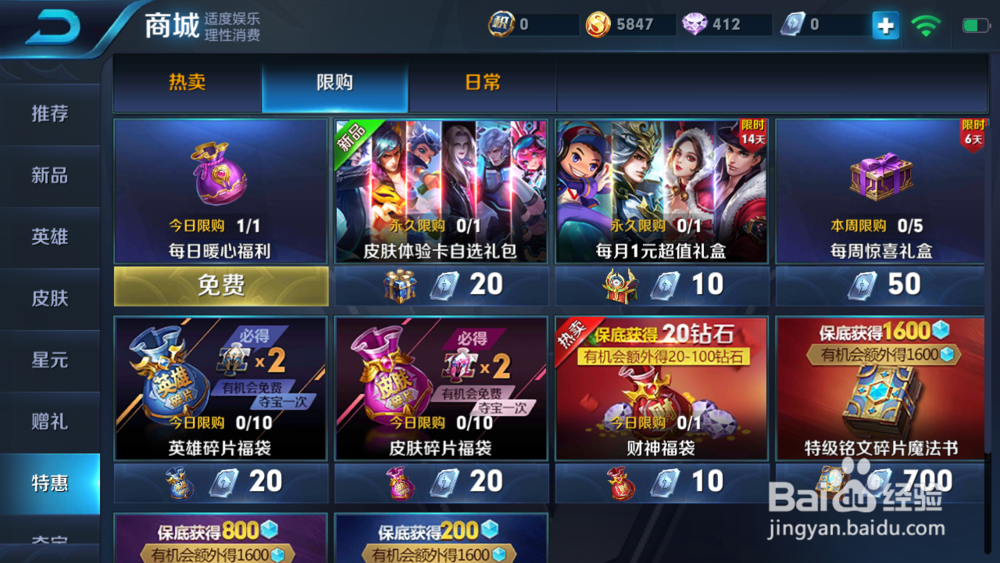 王者荣耀怎么领取限购奖励
