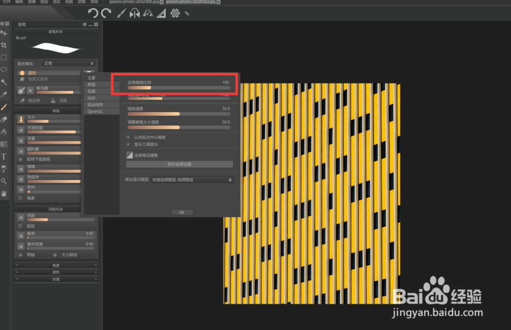 如何修改paintstorm的全局缩放比例？