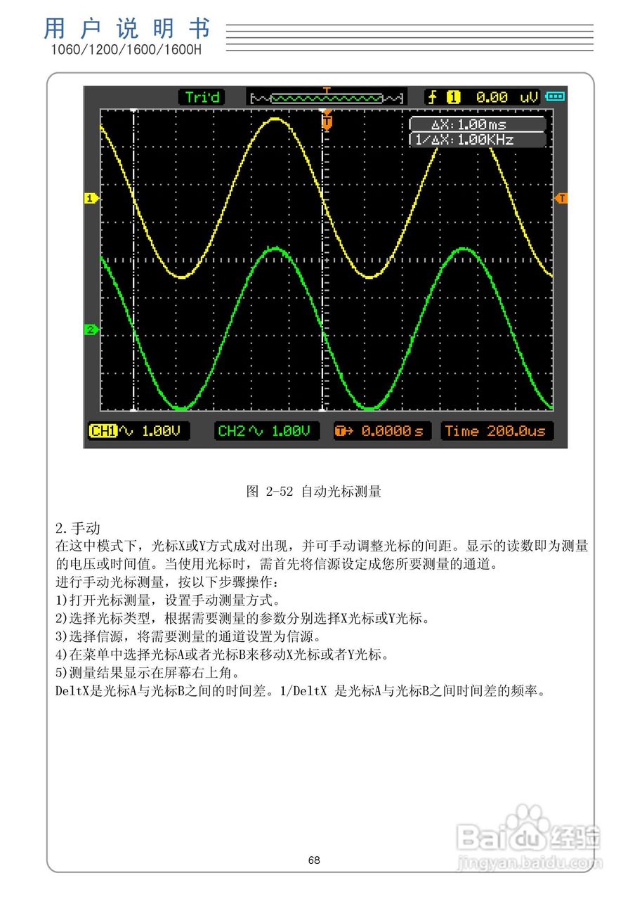DSO1200手持示波表/数字存储示波器/万用表使用说明书:[7]