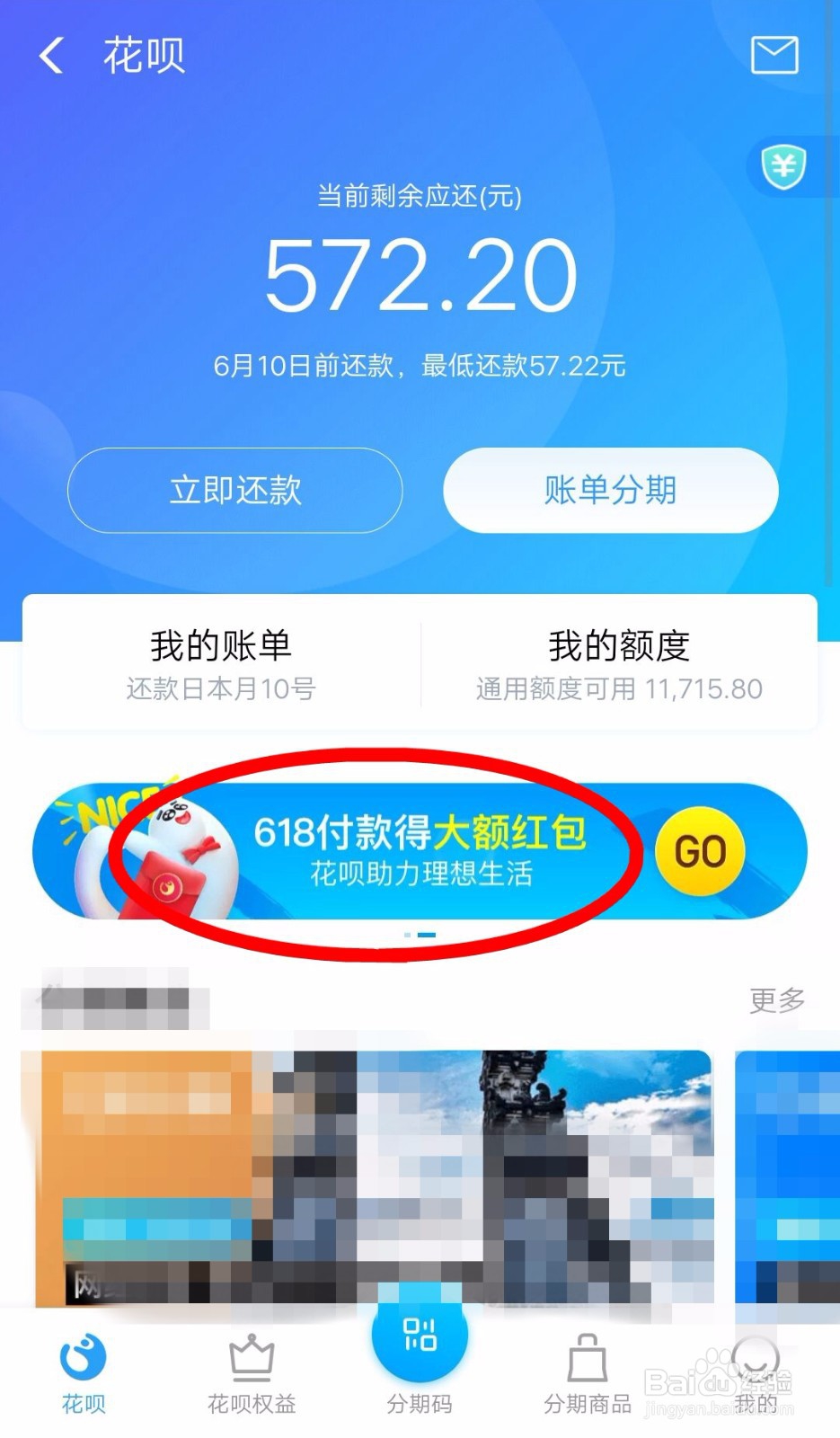 支付宝618花呗付款赢红包活动攻略