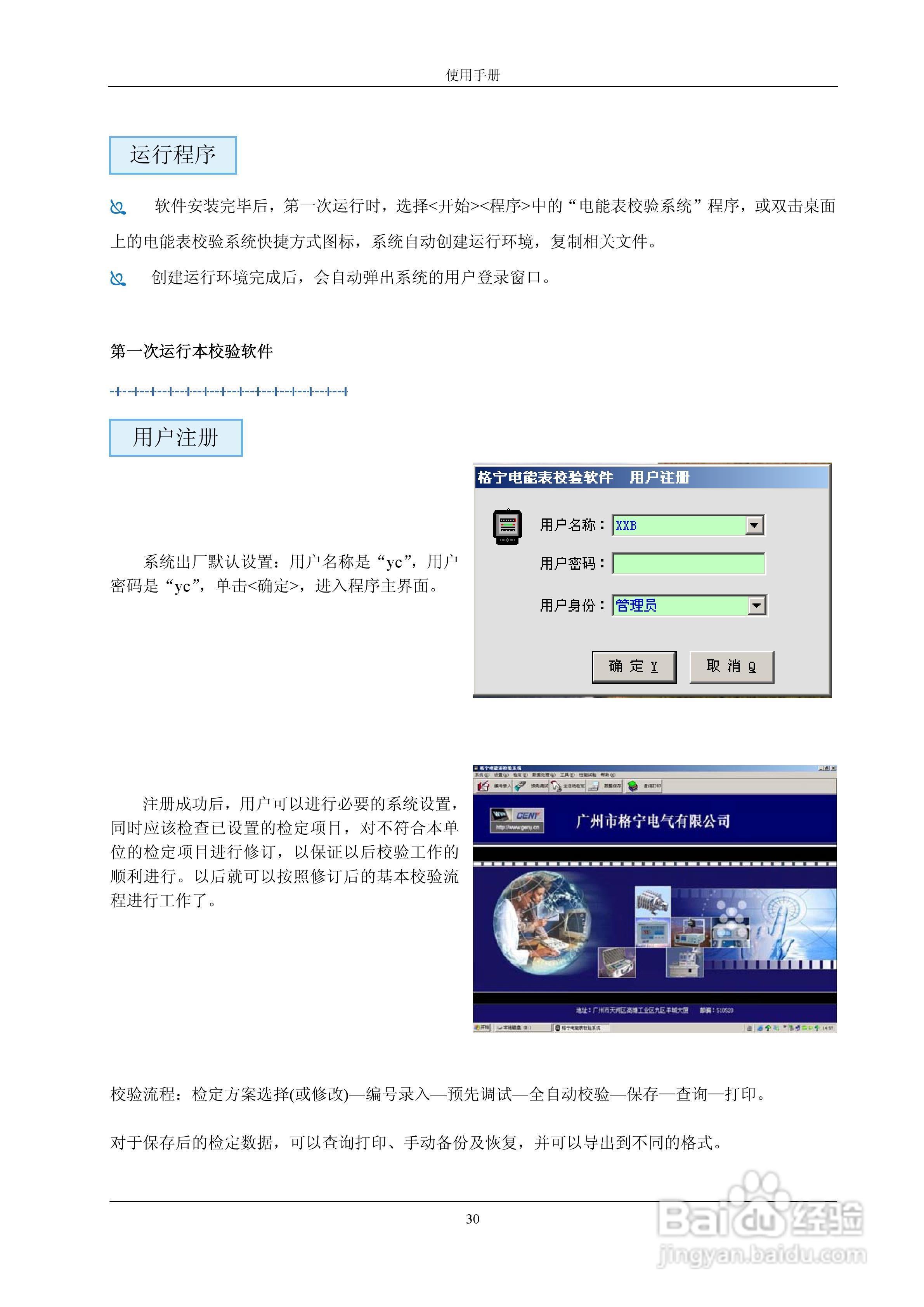 格宁YC-1891D单相电能表多功能校验装置说明书:[4]