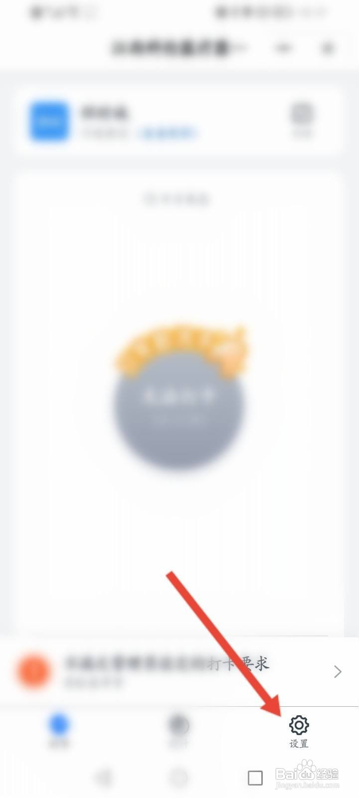 钉钉软件中怎么开启上下班打卡提醒功能