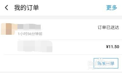 饿了么订单怎样修改评价
