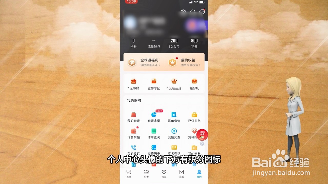 移动积分怎么来的