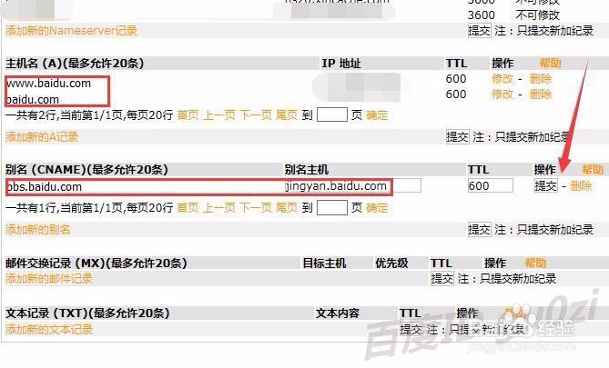 域名解析怎么设置CNAME别名如何修改-以新网为例