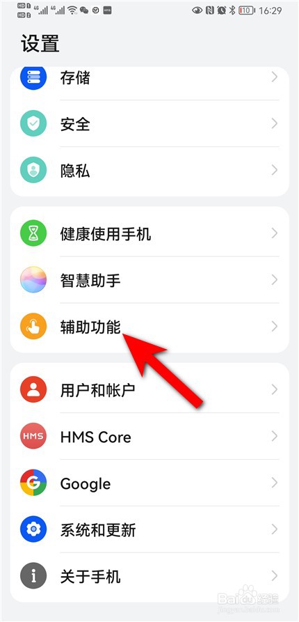 华为手机怎么设置关机时间
