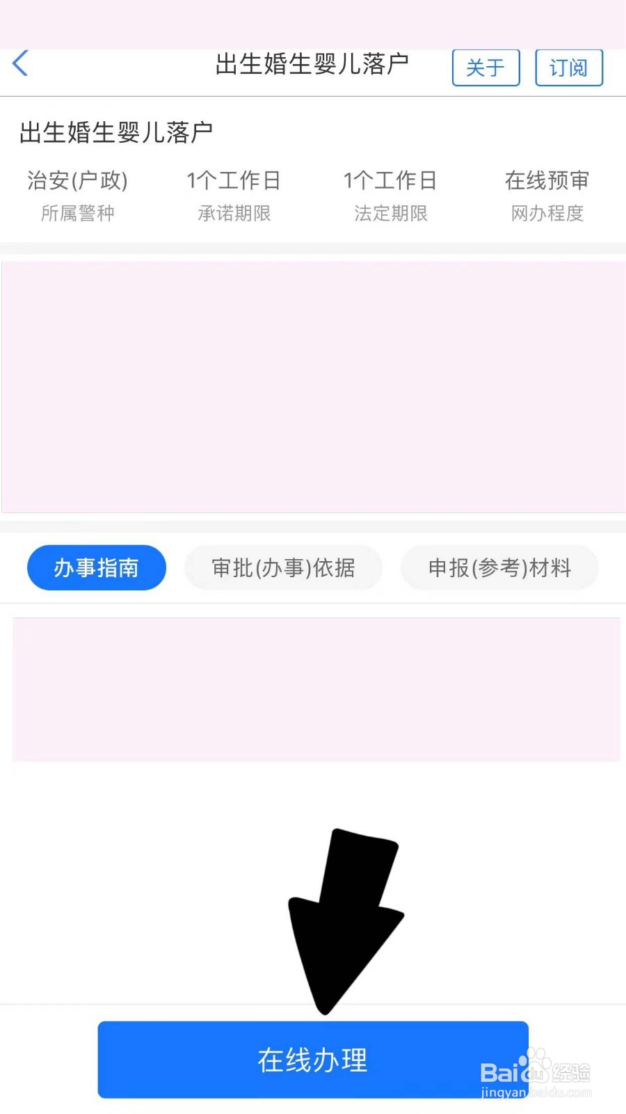 新生儿落户怎么办理流程