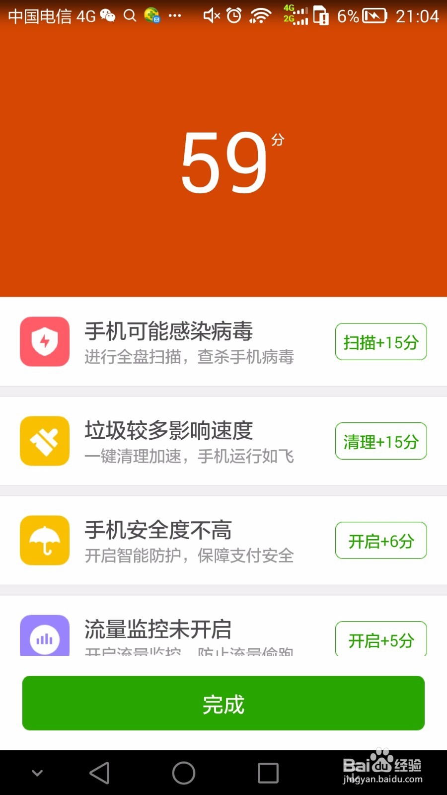 如何使用360手机急救箱杀毒？