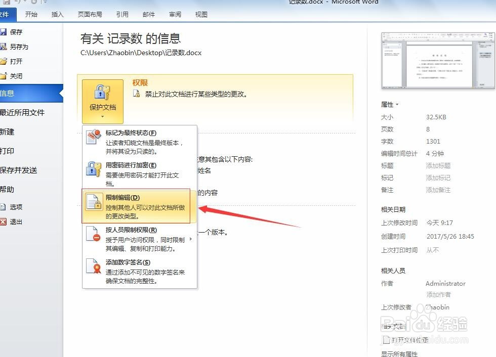 Word文档不能修改