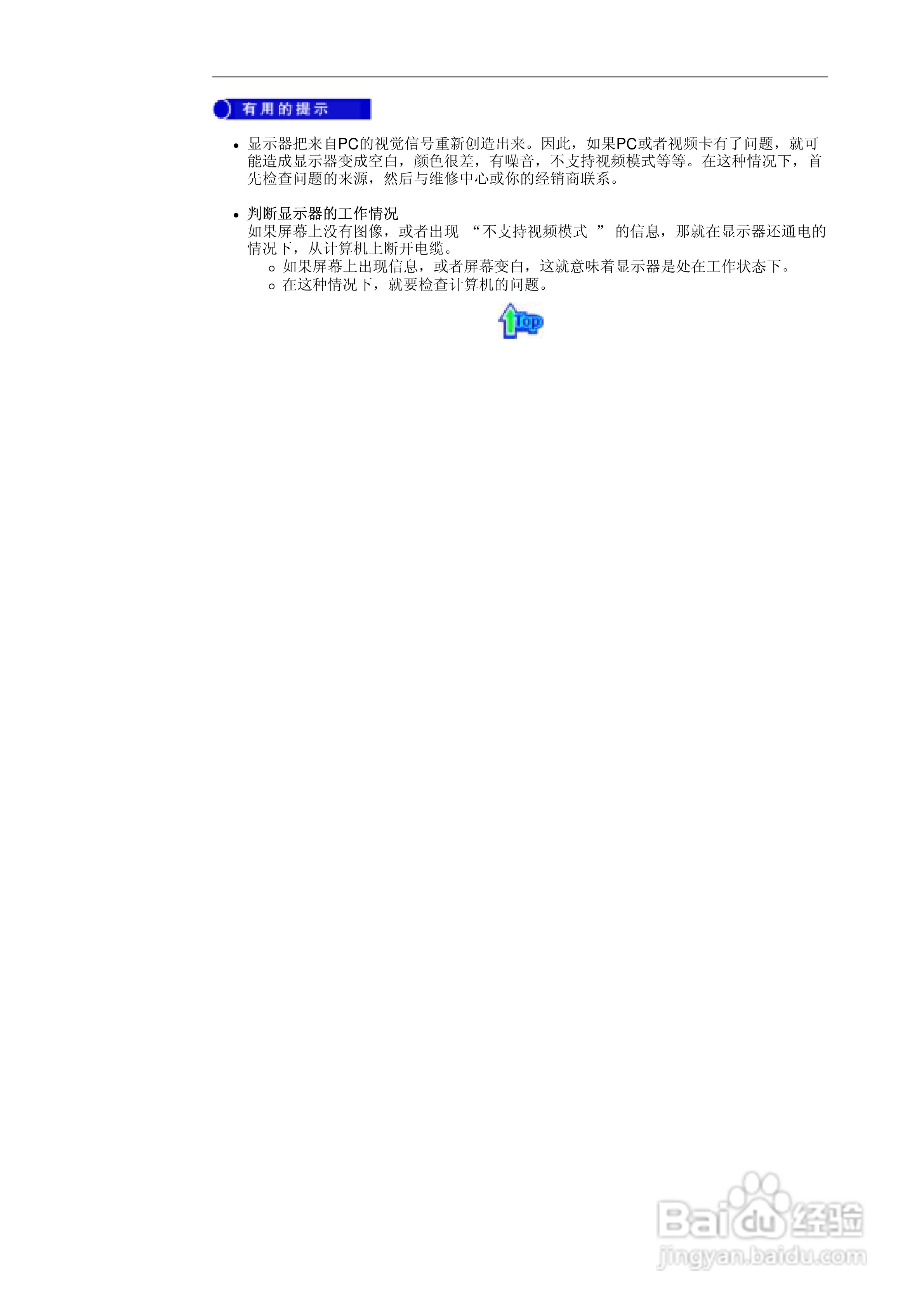 三星173T液晶显示器使用说明书:[4]