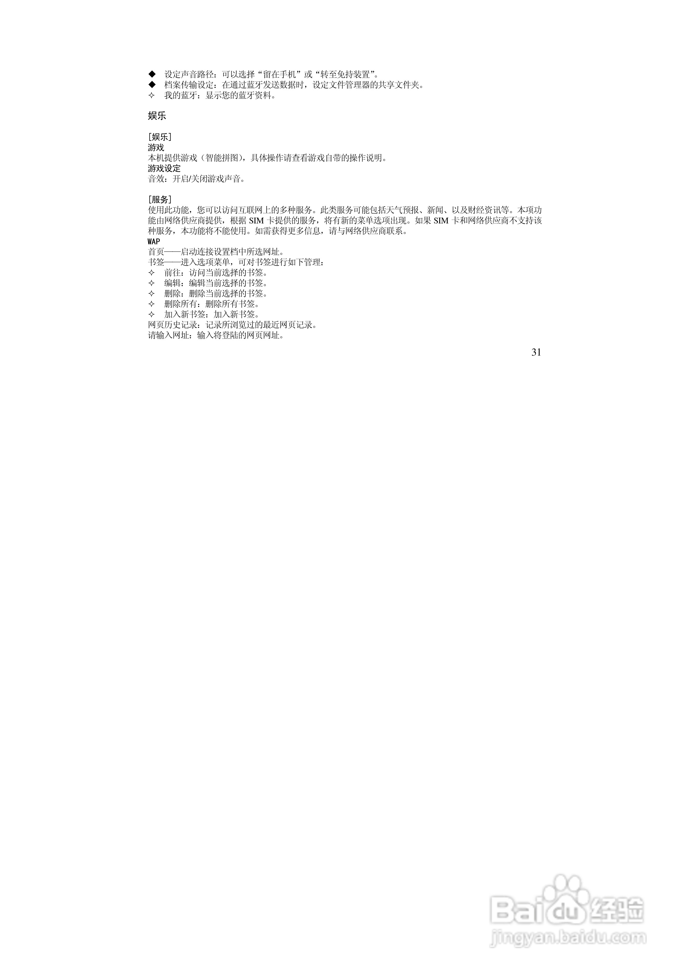 万利达MZ280手机使用说明书:[4]