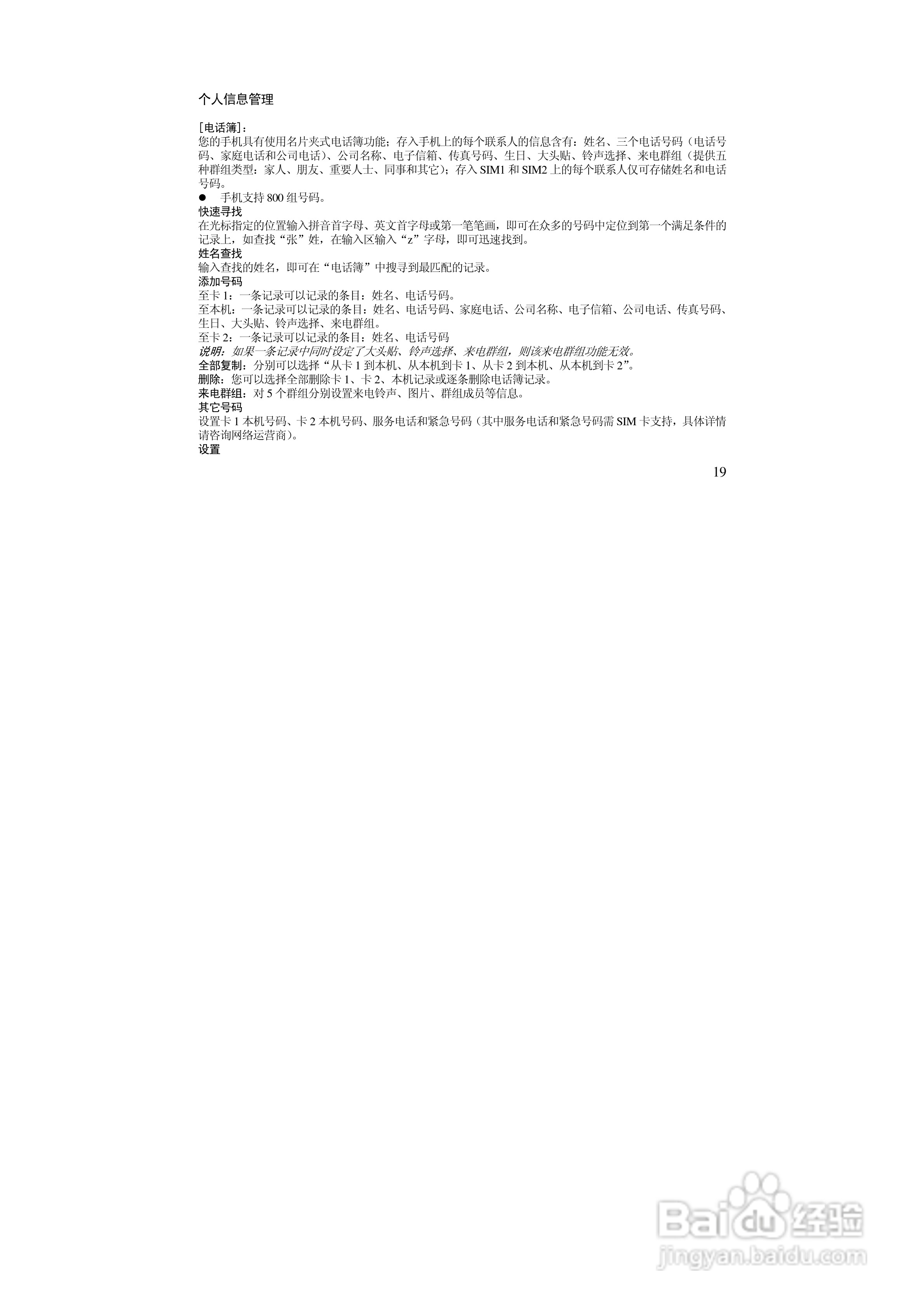 万利达MZ280手机使用说明书:[2]
