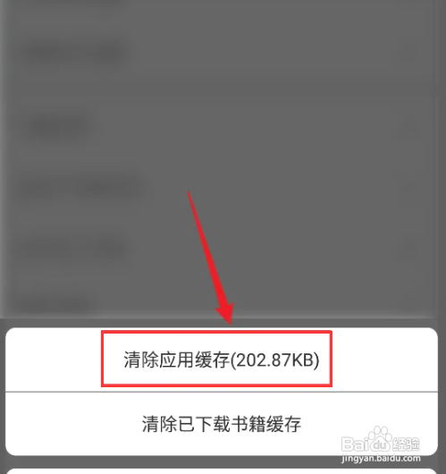 豆丁书房软件如何清除应用缓存？