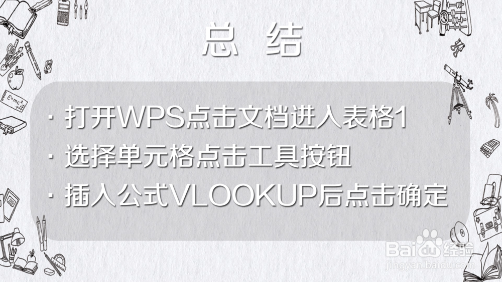手机WPS表1和表2数据匹配