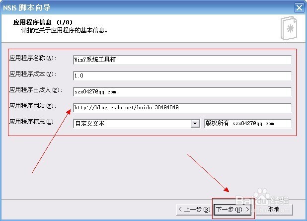 NSIS如何制作安装包