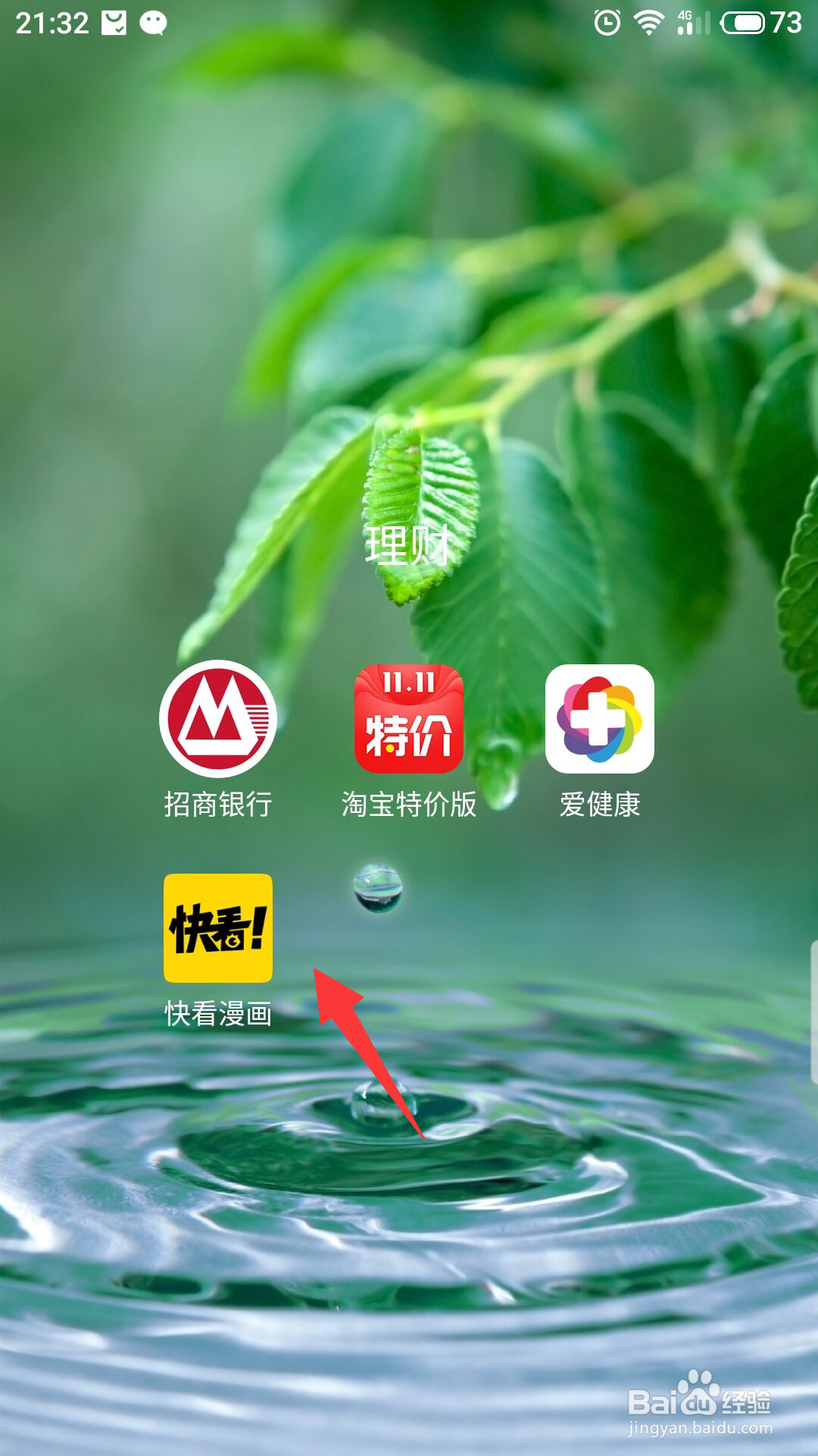 快看漫画怎么开启消息通知