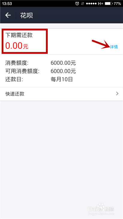 支付宝花呗如何开通及使用?