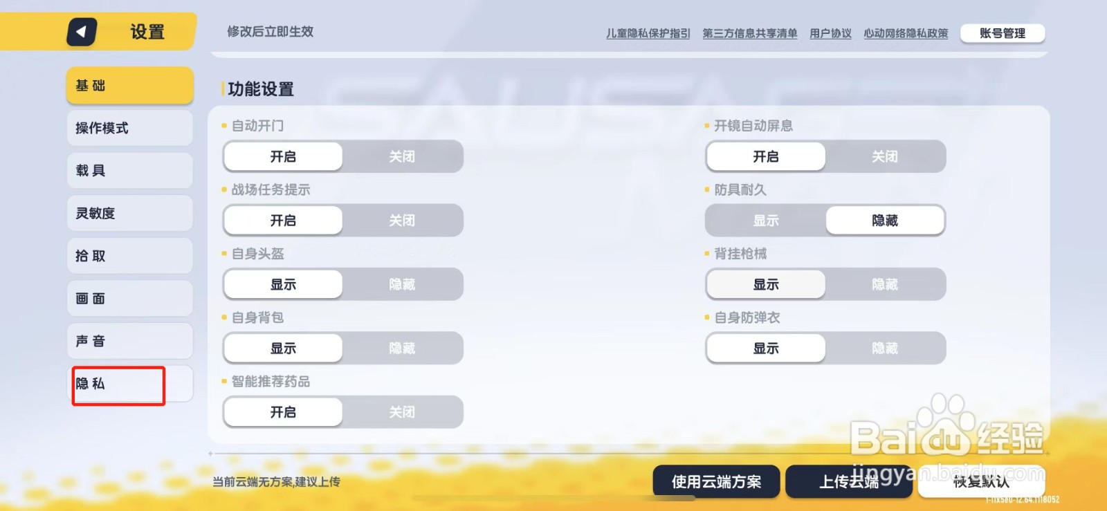 香肠派对怎么设置免打扰模式